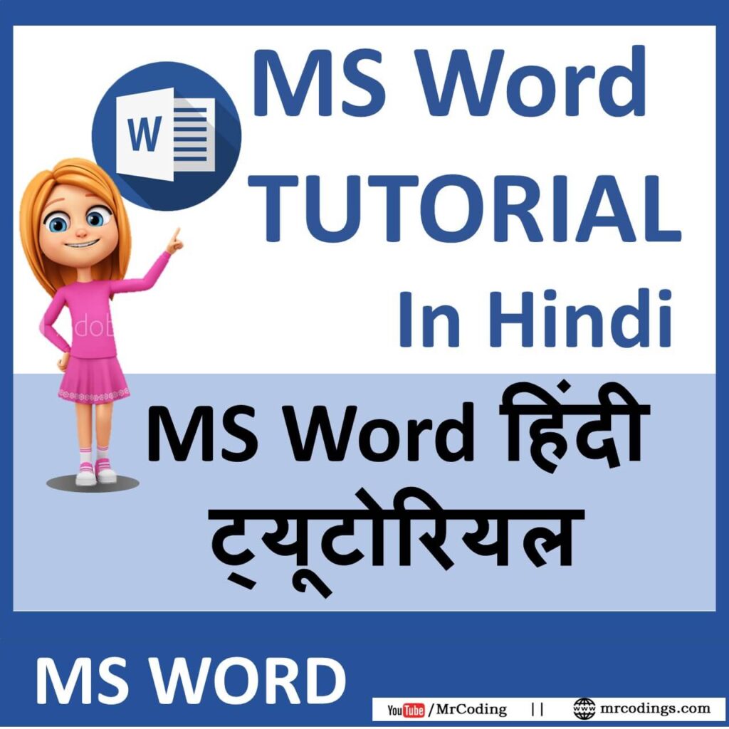 MS Word Tutorial In Hindi